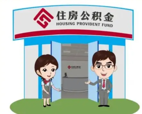 克孜勒苏离职可以取出公积金吗（离职能否取出住房公积金）